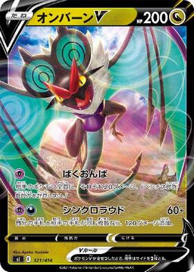 オンバーンV(074/067 SR)[SA] | SR | ドラゴンスター | ポケモンカード