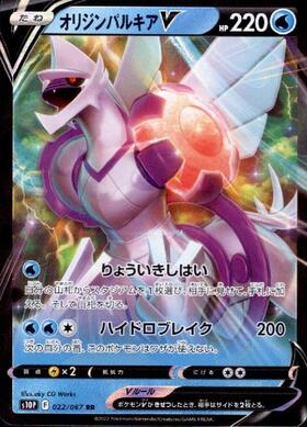 オリジンパルキアV(022/067 RR) | RR | ドラゴンスター | ポケモンカード