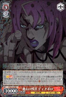 過去の残滓ディアボロ(JJ/S66-047) | RR | ドラゴンスター | ヴァイス