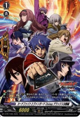 カードファイト！！ ヴァンガード Divinez デラックス決勝編(D-PR/1495
