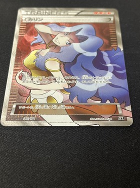 カリン(183/171)(SR仕様) | 未登録 | ドラゴンスター | ポケモンカード