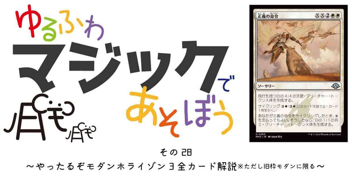 ドラスタコラム | その28～やったるぞモダンホライゾン3全カード解説