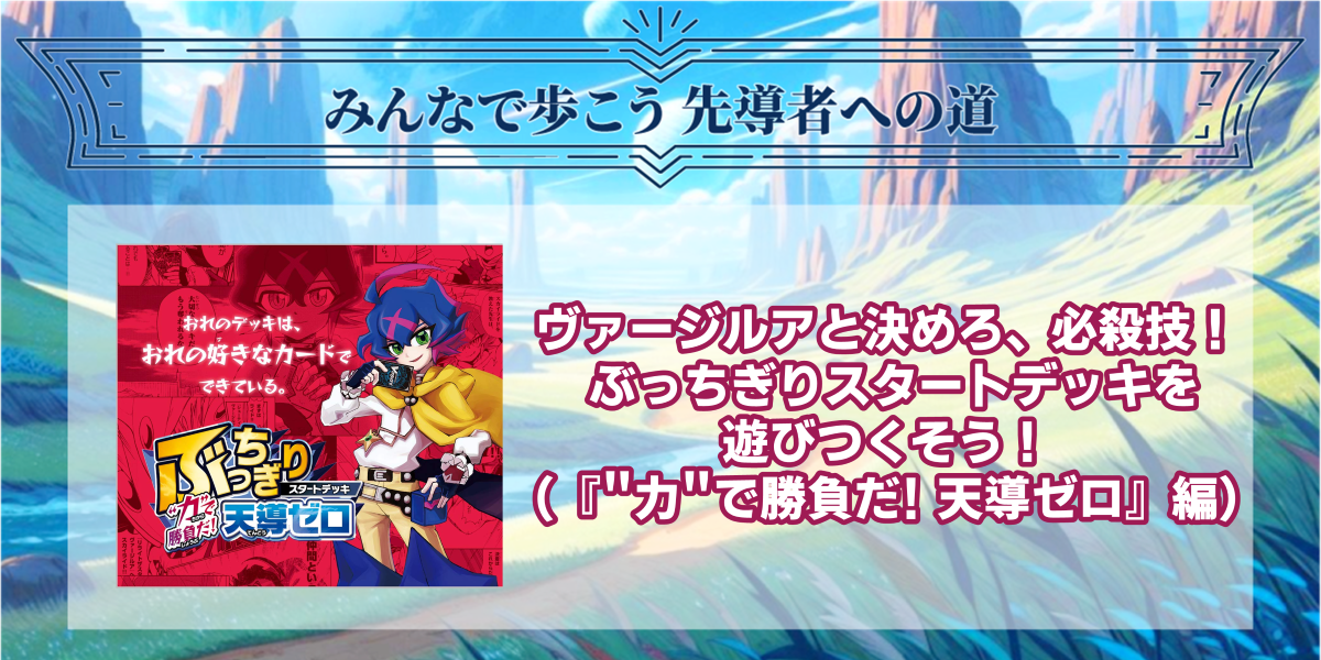 ドラスタコラム | ヴァージルアと決めろ、必殺技！ ぶっちぎりスタート