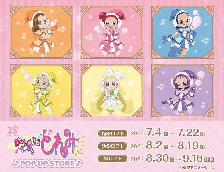 おジャ魔女どれみ ドッカ～ン！ POP UP STORE」in 梅田＆池袋＆栄