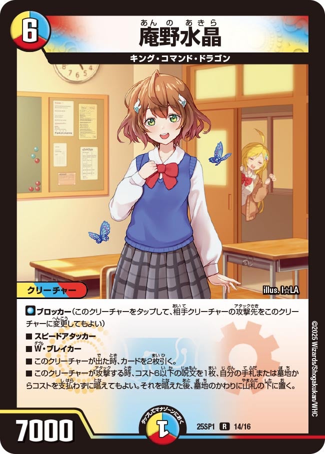 庵野水晶(DM25SP1 14/16) | デュエル・マスターズ