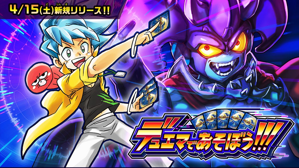 デュエマであそぼう!!! | デュエル・マスターズ
