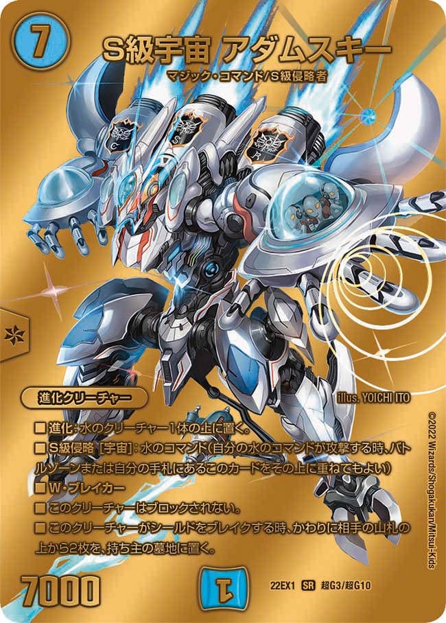 DM22-EX1 デュエル・マスターズTCG 黄金戦略!!デュエキングMAX 2022