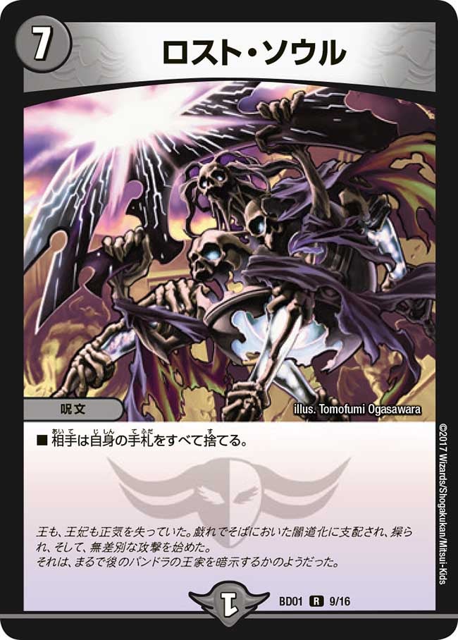 DMBD-01 クロニクル・レガシー・デッキ アルカディアス鎮魂歌