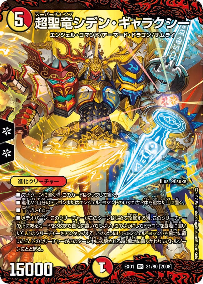 DMEX-01 ゴールデン・ベスト | デュエル・マスターズ