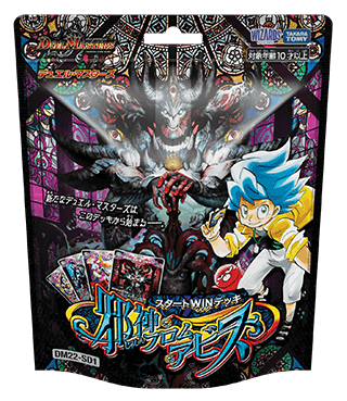 DM22-SD1デュエル・マスターズTCG スタートWINデッキ 邪神・フロム