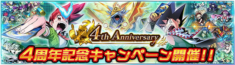 4周年記念サイト｜DUEL MASTERS PLAY'S（デュエル・マスターズ