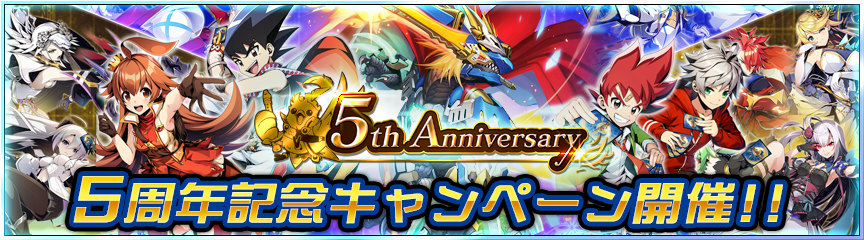 1月15日更新】5周年記念 お年玉プレゼント！｜DUEL MASTERS PLAY'S