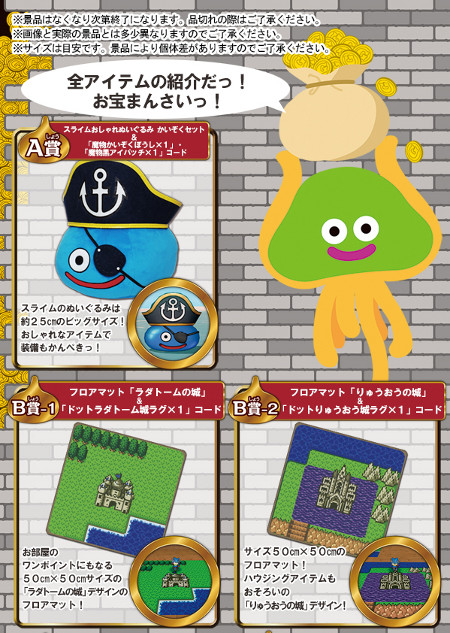 ドラゴンクエストふくびき所スペシャルB賞コンプリートセット