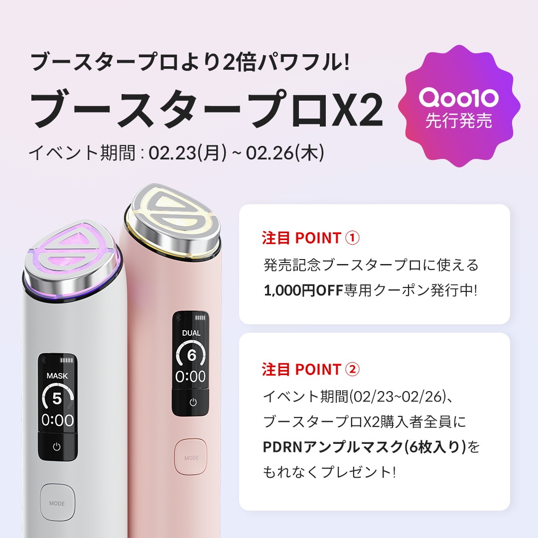 メディキューブ】人気美顔器＆スキンケア