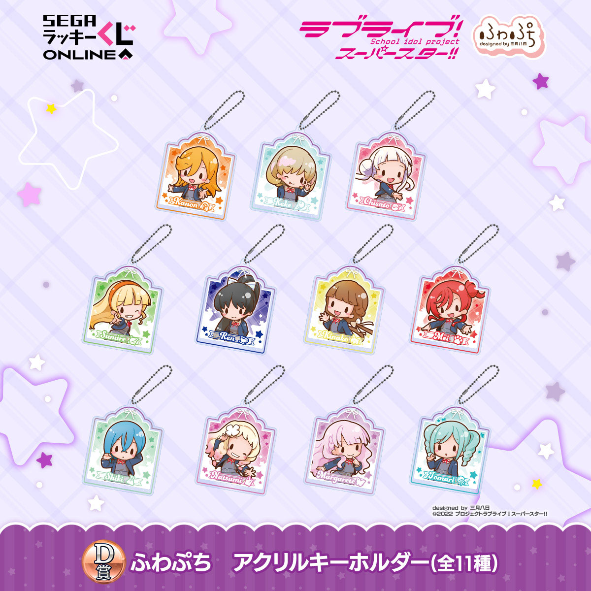 デフォルメイラストを使った「Liella!」メンバーのグッズ！セガ