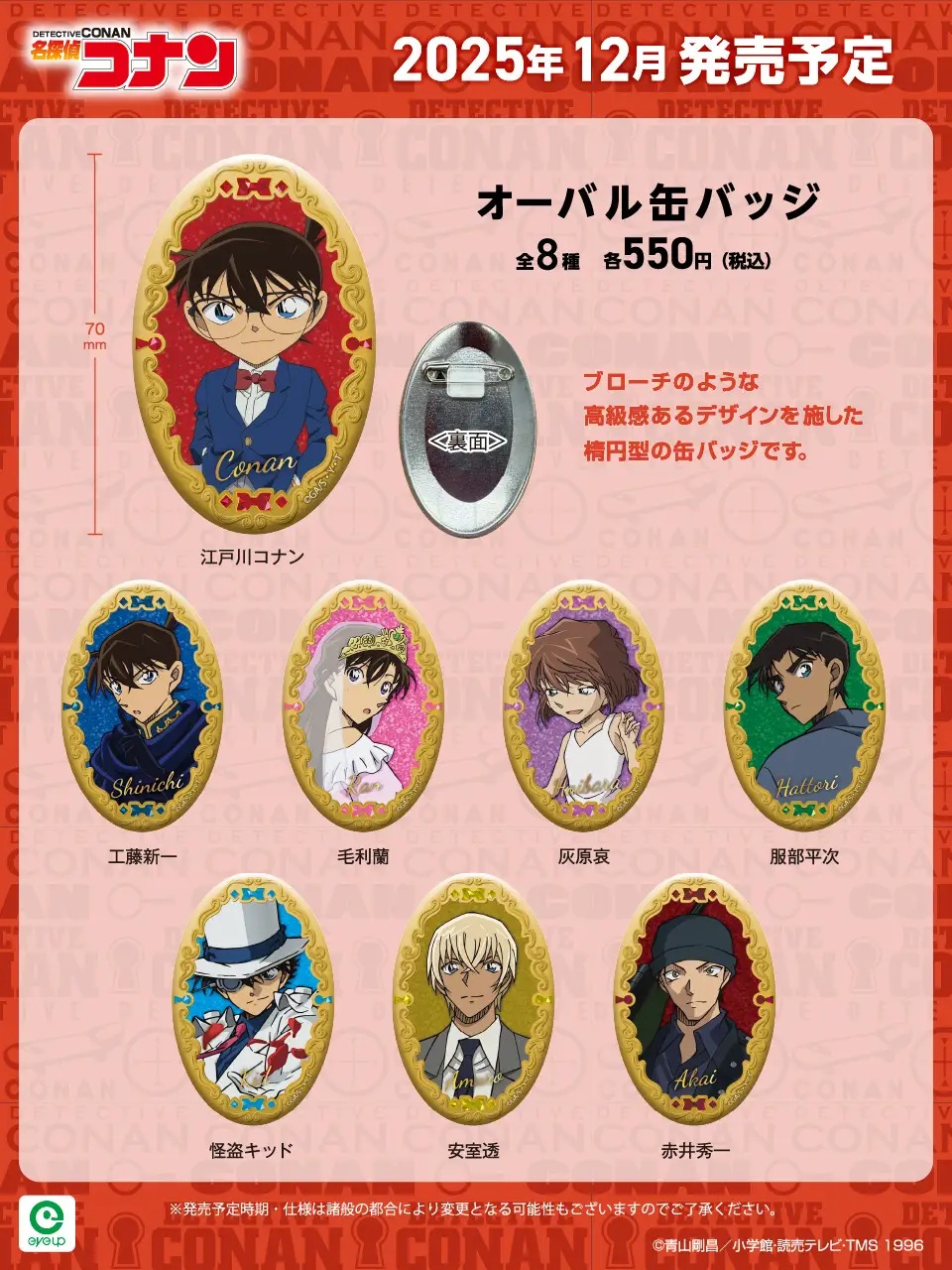 ブローチ風缶バッジとインスタント写真風マグネット第9弾！アイアップ