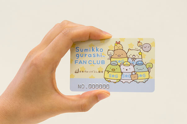 入会特典グッズも！すみっコぐらしファンクラブ