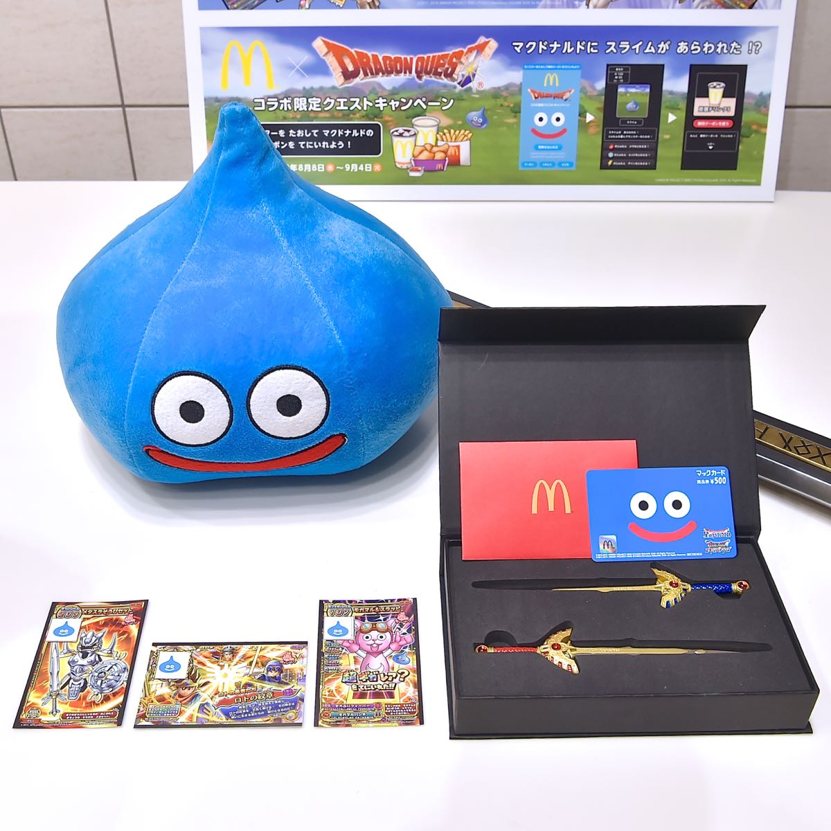 限定コラボグッズが当たるチャンスも！マクドナルド「ドラゴンクエスト