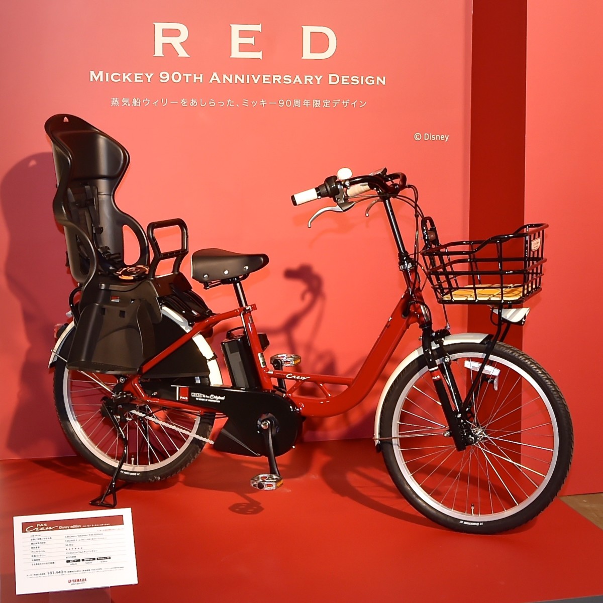 ミッキー90周年記念デザインモデルも！ヤマハ発動機「PAS Crew Disney