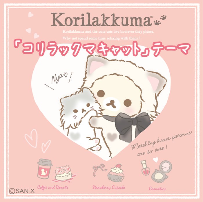 ねこ耳コリラックマに会える！リラックマストア「コリラックマキャット