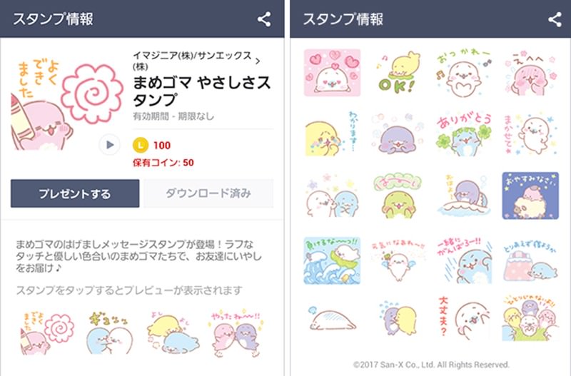 まめゴマが励ましメッセージをお届け！LINEアニメーションスタンプ