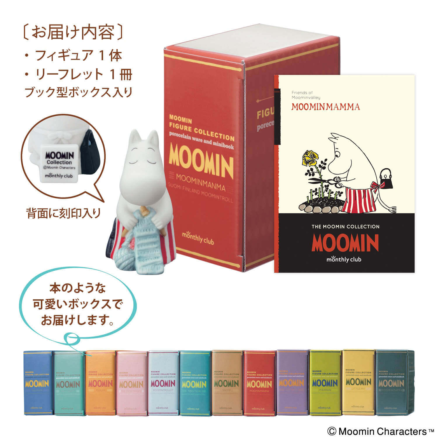 ムーミン谷の仲間たちがあなたのおうちにやってくる！ベルメゾン