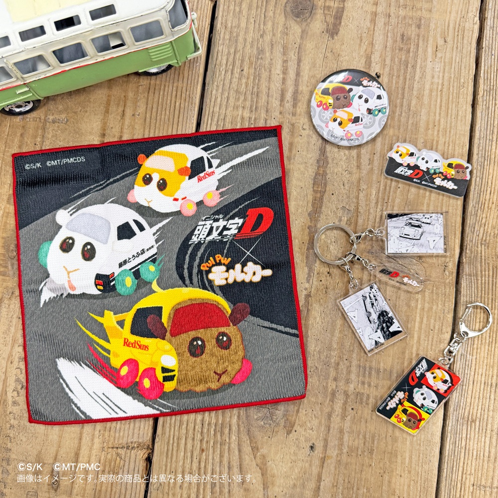 最速×のんびりの異色コラボが再登場！マリモクラフト『頭文字D』×『PUI