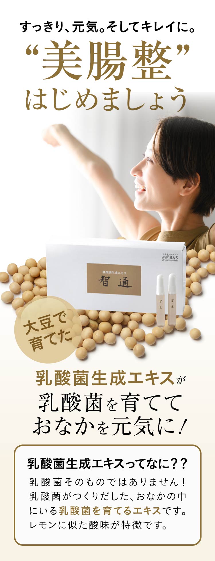 智通(ちつう) 10ml×6本入り 【乳酸菌生成エキス】 【約1ヵ月分】