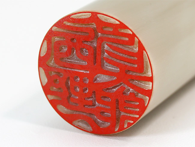 牛角(上)印鑑 12.0ミリ | 印鑑の西野オンライン工房