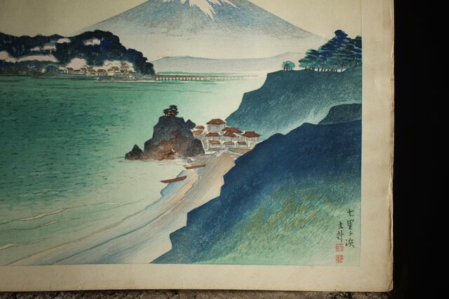 山岸主計 やまぎしかずえ 木版画【七里ガ浜】 Z294｜骨董店 のびる 古