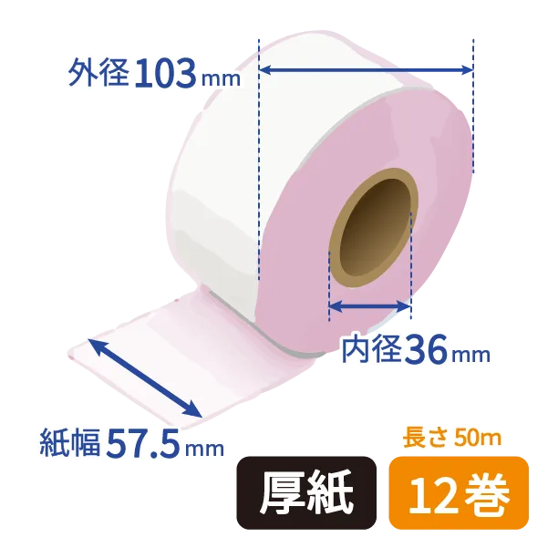 グローリー純正】VT-S用 券売機ロール紙 (厚紙/57.5mm幅/50m) 12巻入
