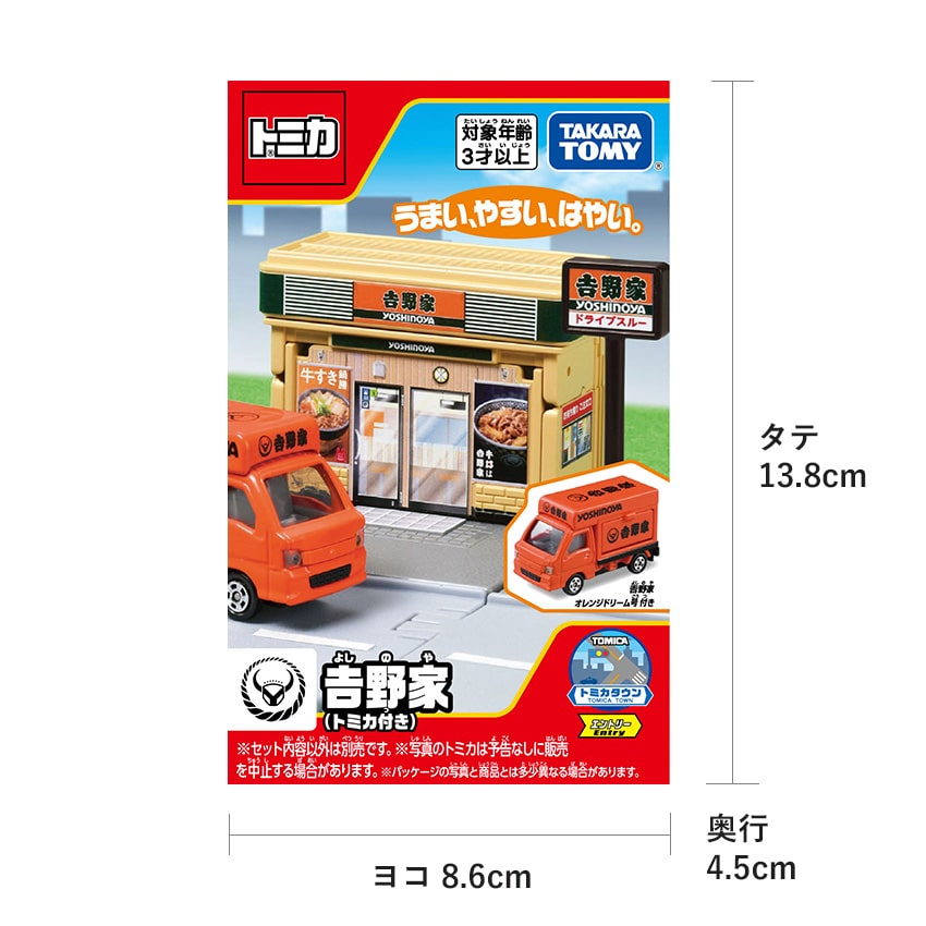 トミカタウン吉野家│吉野家公式通販ショップ