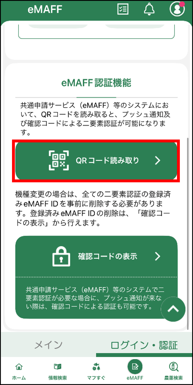 認証方法を設定する -Wiki｜農林水産省共通申請サービス（eMAFF）