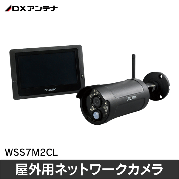 DXアンテナ】ワイヤレスフルHDカメラ＆7inchモニターセット WSS7M2CL