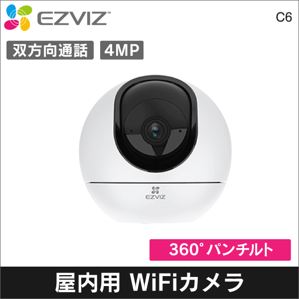 EZVIZ】C6 4MP屋内用 2.4/5G Wi-Fiカメラ パンチルト機能: |e431（いい