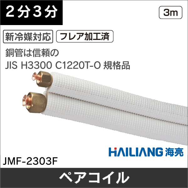 被覆銅管|エアコン・空調工事の資材・部材の通販、販売 e431