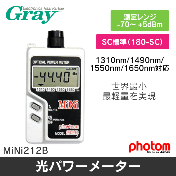 光パワーメーター<光工事・FTTH工事の通販｜放送通信工事資材のプロ
