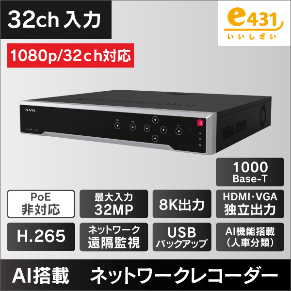 ネットワークレコーダー（NVR）<レコーダーの通販（e431 ネットで簡単