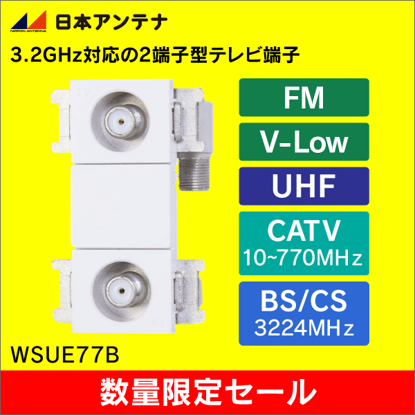 販売終了品※【在庫限り！数量限定セール】日本アンテナ S40G CATV