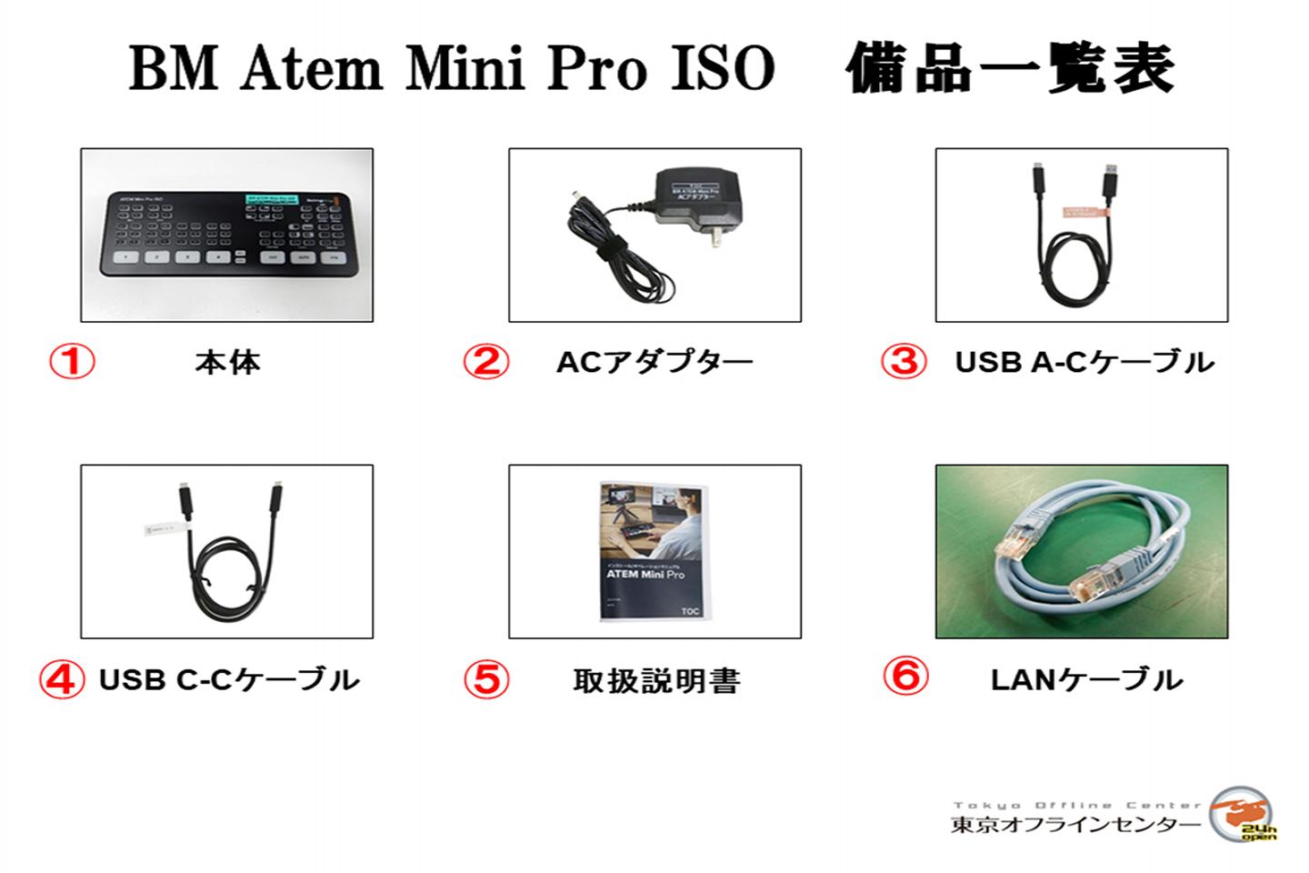 Blackmagic Design Atem Mini Pro ISO｜撮影機材レンタルからEDIT・MA