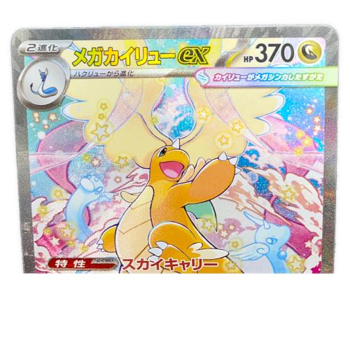 メガカイリューEX ポケモンカード 246/193 SAR｜トレファクONLINE