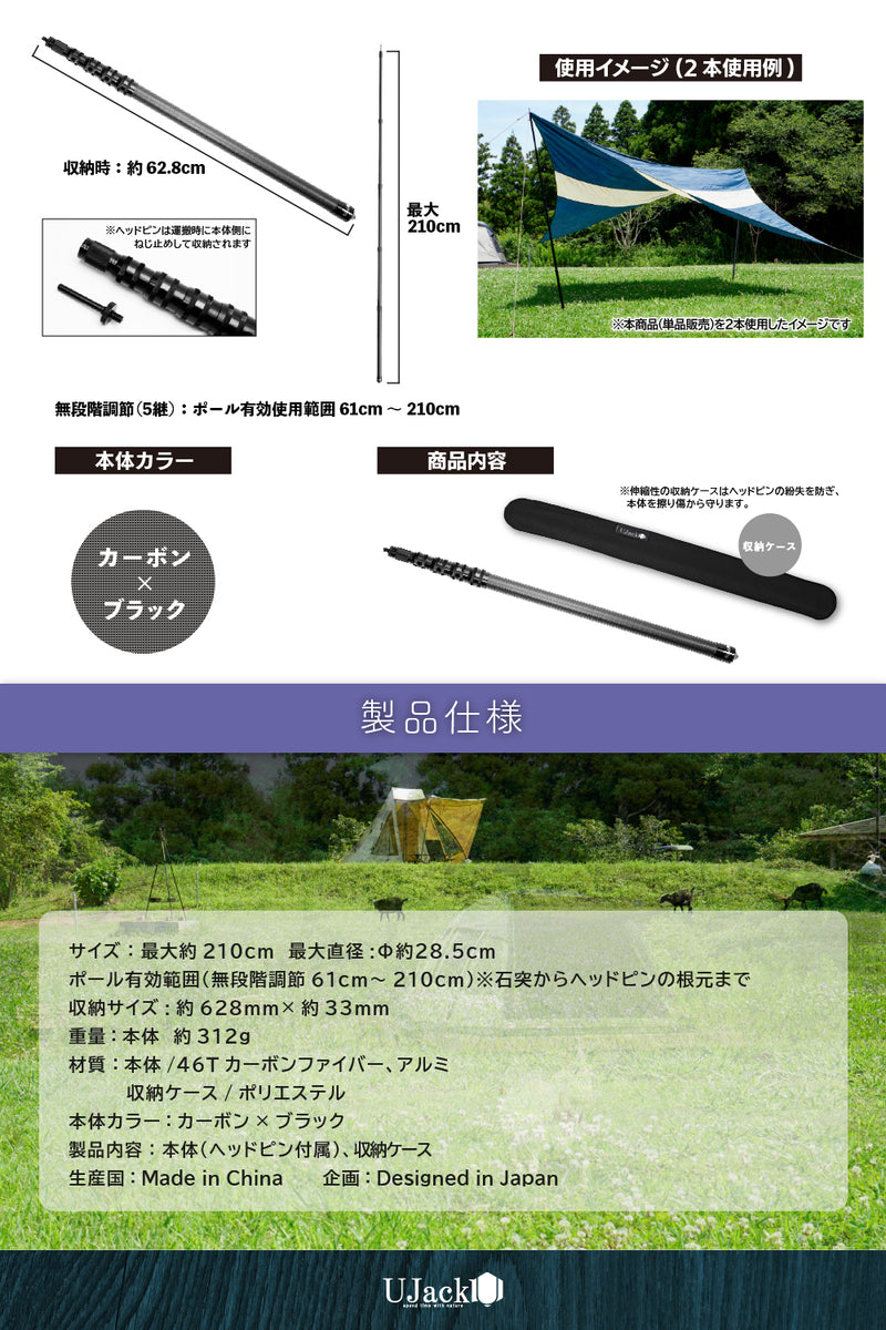 カーボンタープポール 2.1m 無段階調節61cm～210cm 軽量 – UJack