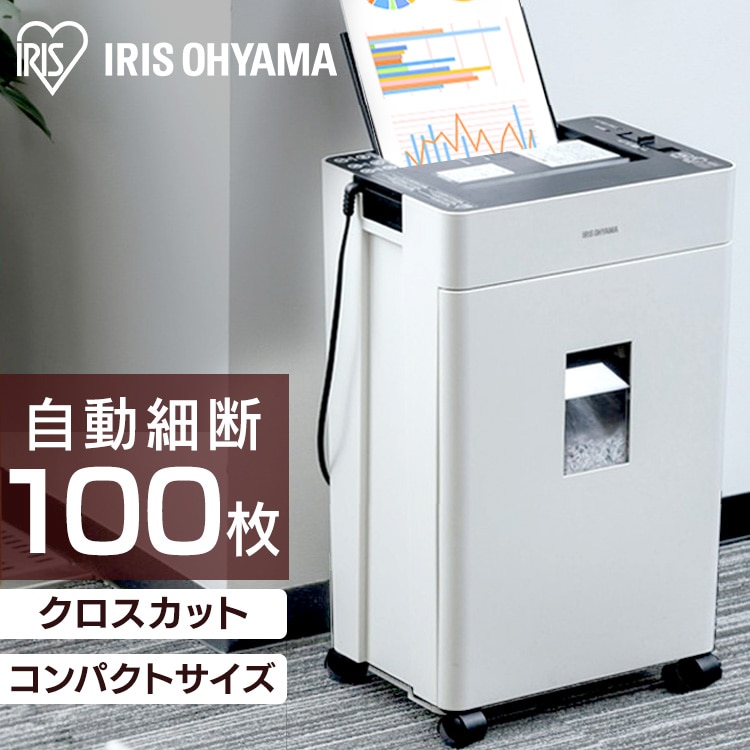 オフィスシュレッダー クロスカット 100枚自動細断 AFSR100C