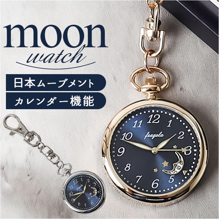 fragola フラゴラ 懐中時計 チャームウォッチ 通販 日本製