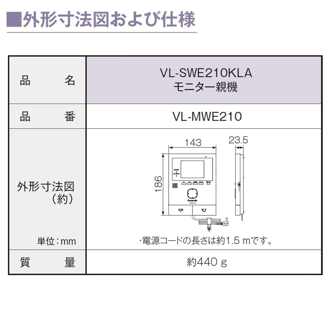 パナソニック VL-SWE210KLA テレビドアホン ワイヤレスモニター子機付