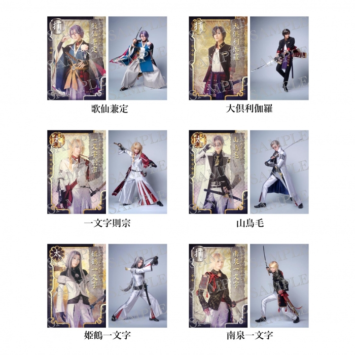 ブロマイド | 舞台『刀剣乱舞』公式通販