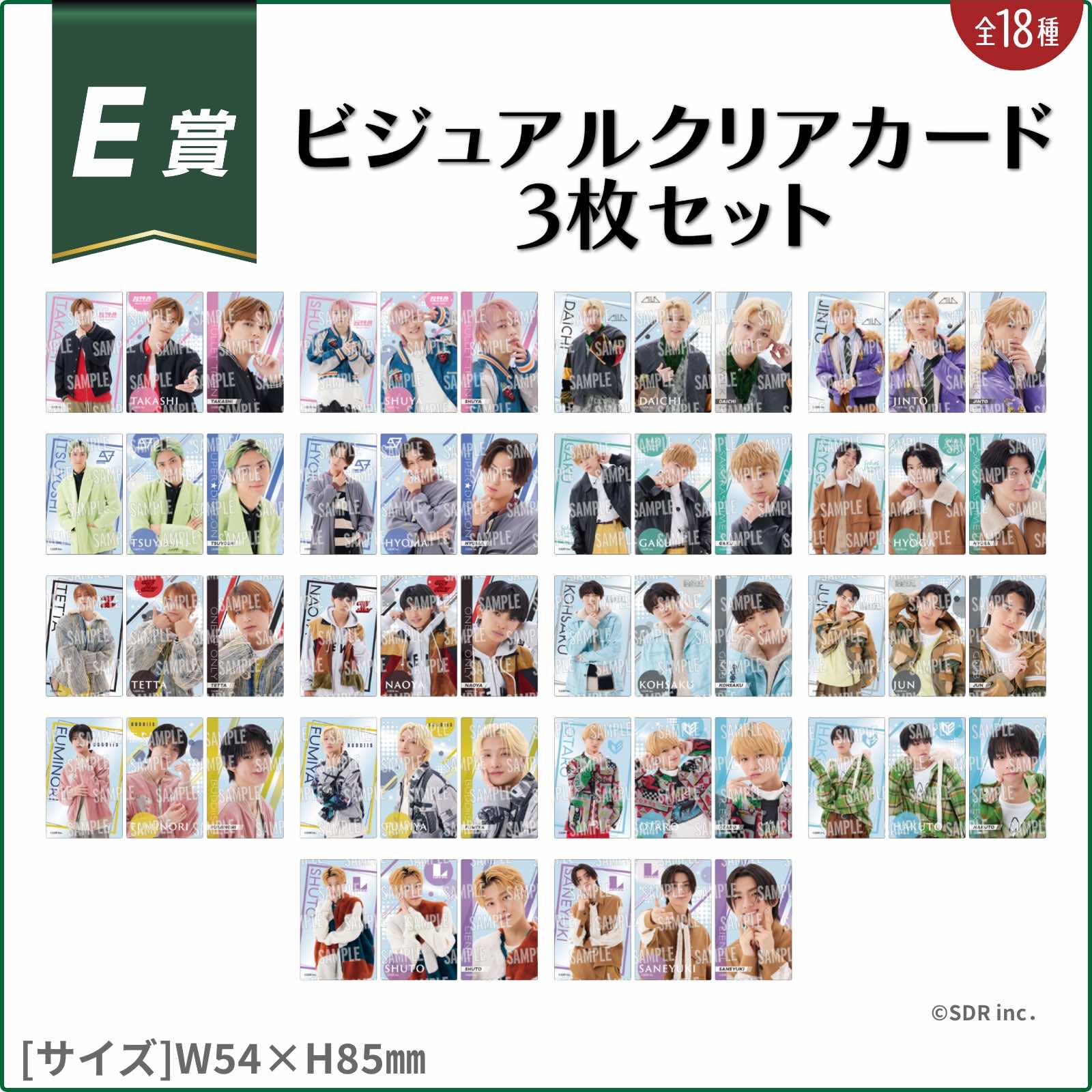 EBiDANくじ vol.2〜I want to spend my holidays with you!〜