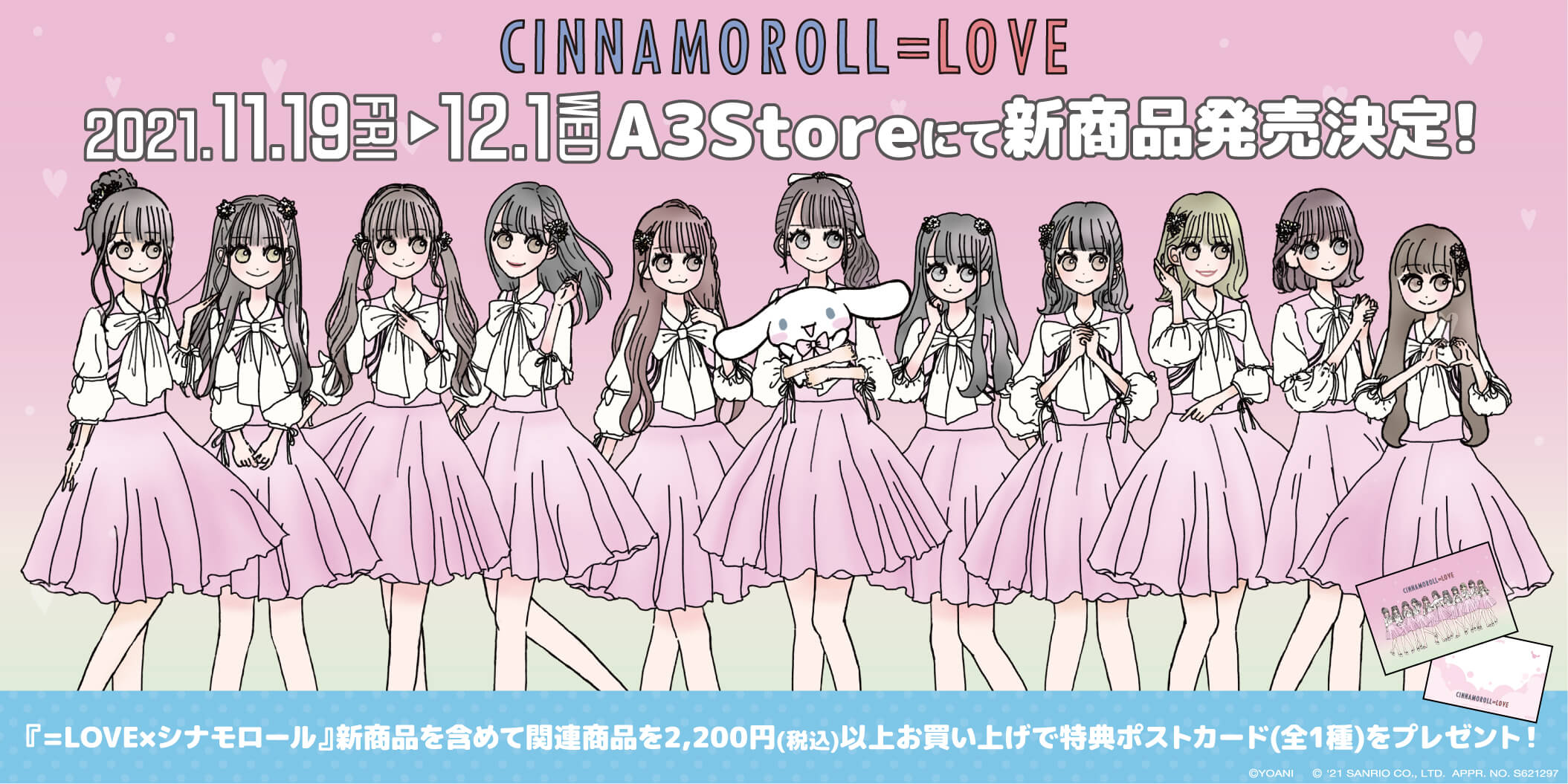 LOVE×シナモロール」イラストを担当した大場花菜にインタビュー！ 注目