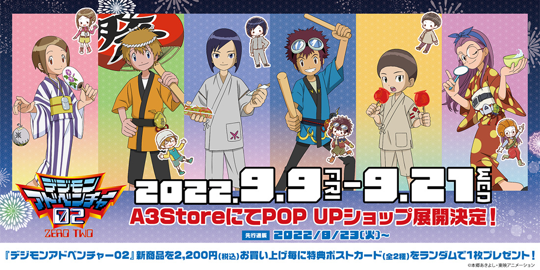 A3 Store 『デジモンアドベンチャー02』