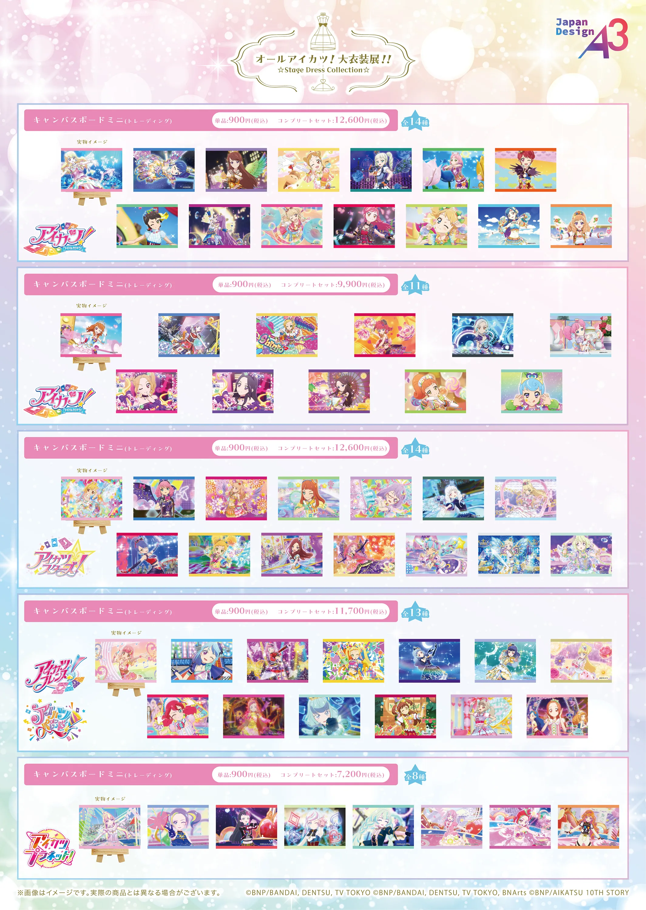 オールアイカツ！大衣装展！！ in YOKOHAMA COAST